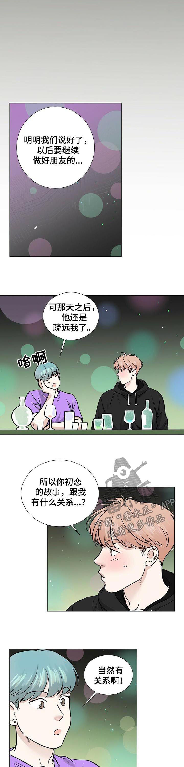 越界第一季全集免费观看漫画,第49章：因为你爱他2图