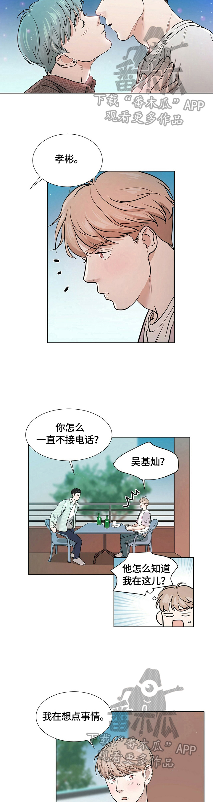 越界20集完整版漫画,第6章：醉酒2图