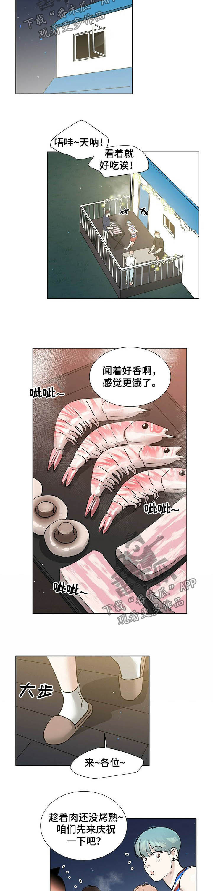 越界r6房车多少钱漫画,第61章：生日派对1图