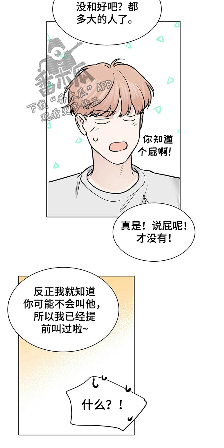 月结联络函漫画,第91章：见面2图