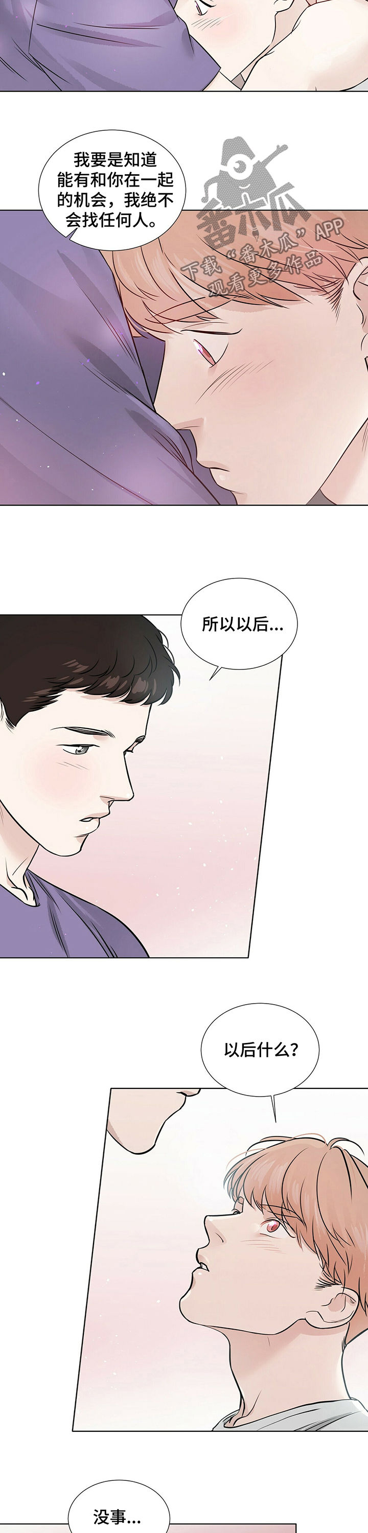 故事越界恋情漫画,第28章：真的喜欢你2图