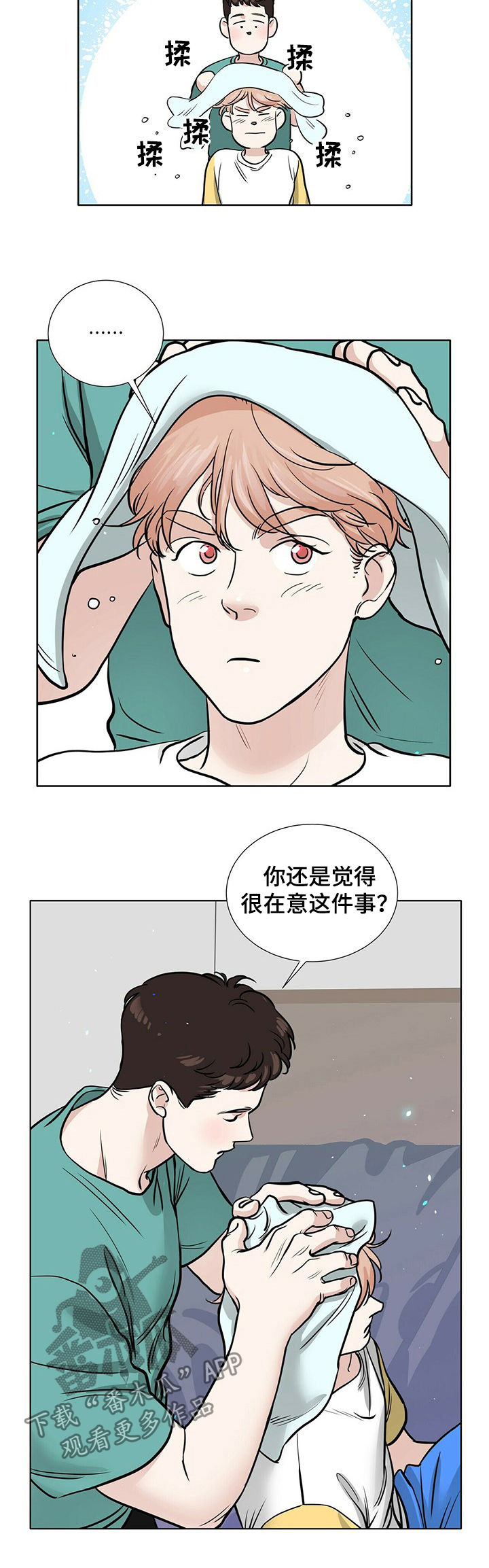 越界小说岑初语漫画,第68章：捡肥皂2图