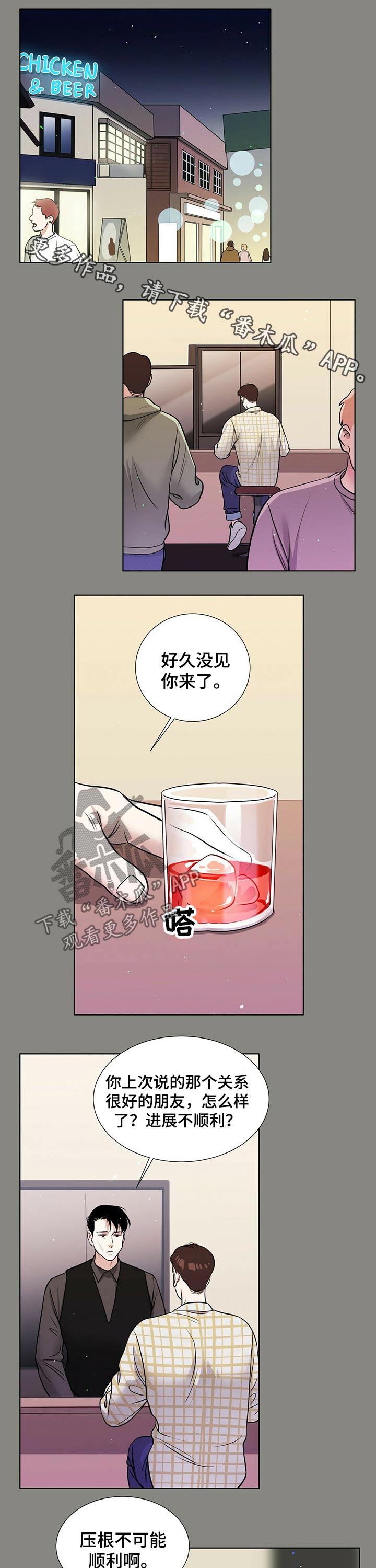 越界r6房车漫画,第74章：派对1图