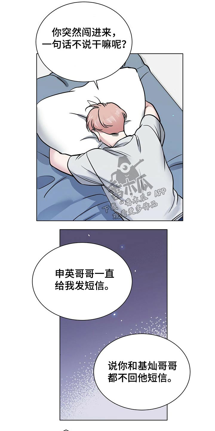 月结联络函漫画,第84章：冷静2图