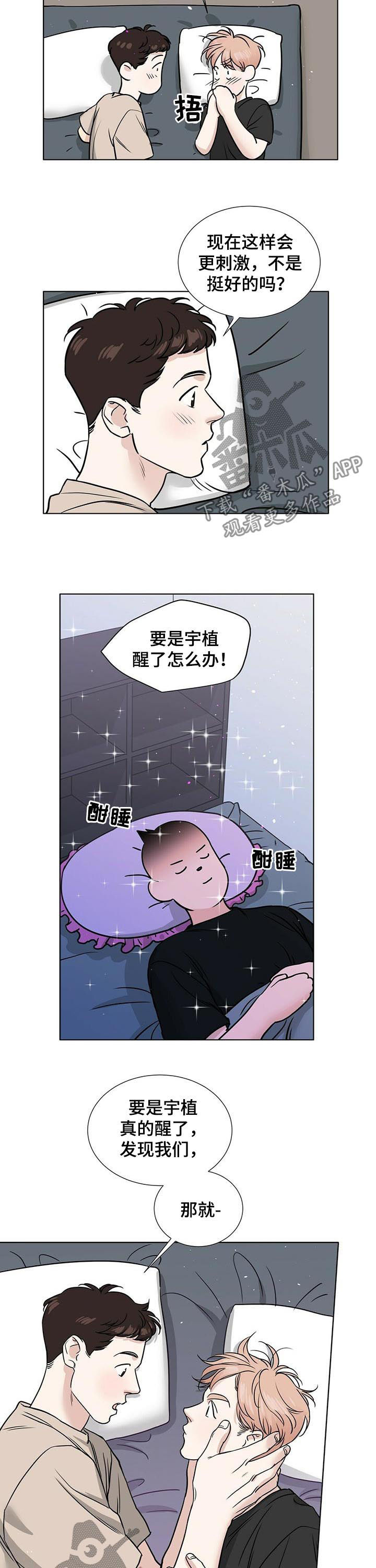 越界恋情漫画未删减漫画,第41章：吻2图