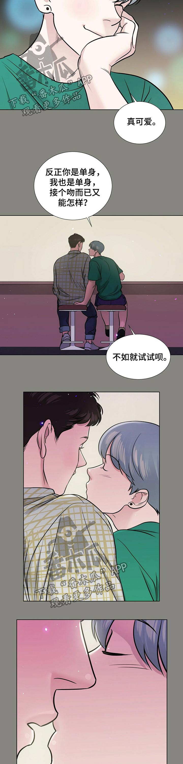 越界露营车漫画,第75章：接吻2图