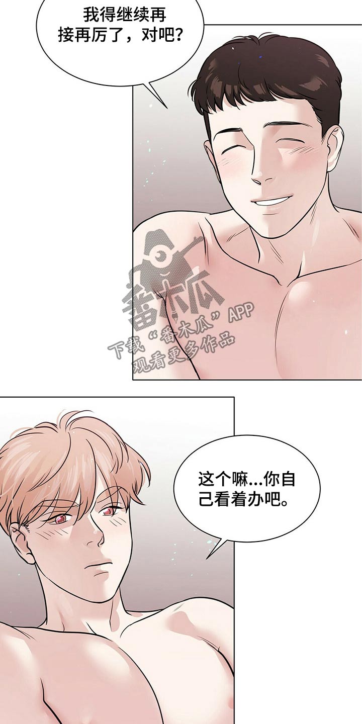 越界暧昧漫画,第82章：配合1图