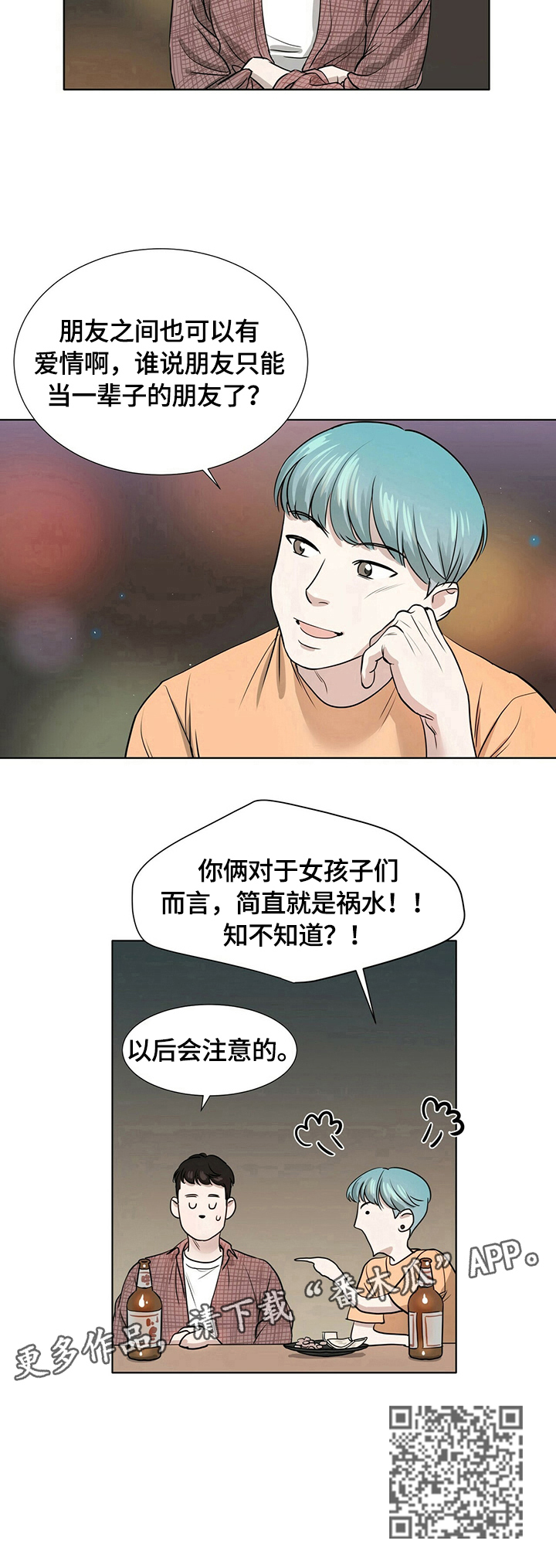 越界梁佟by几京txt漫画,第3章：以后注意2图