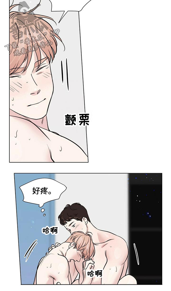 越界恋情小说漫画,第81章：爱你2图