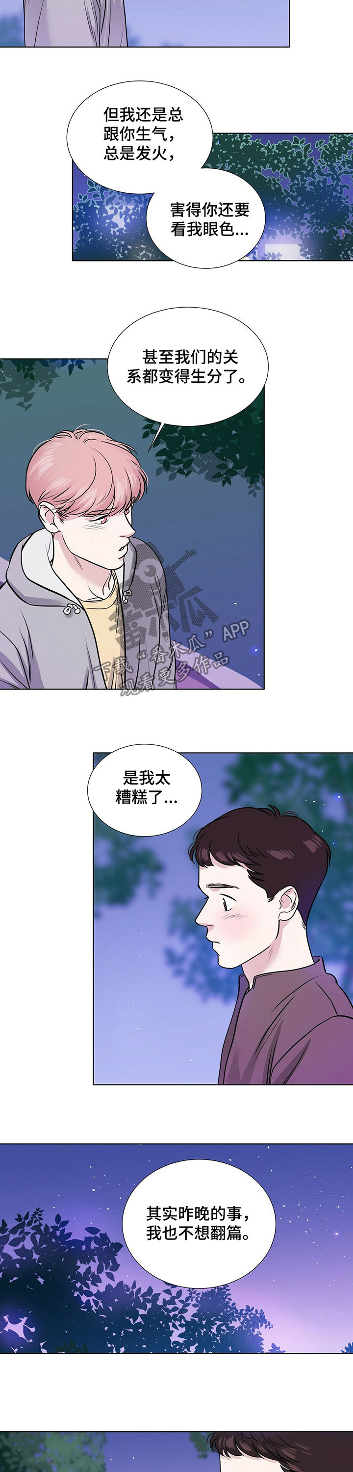 越界恋情小说漫画,第33章：不会翻篇1图