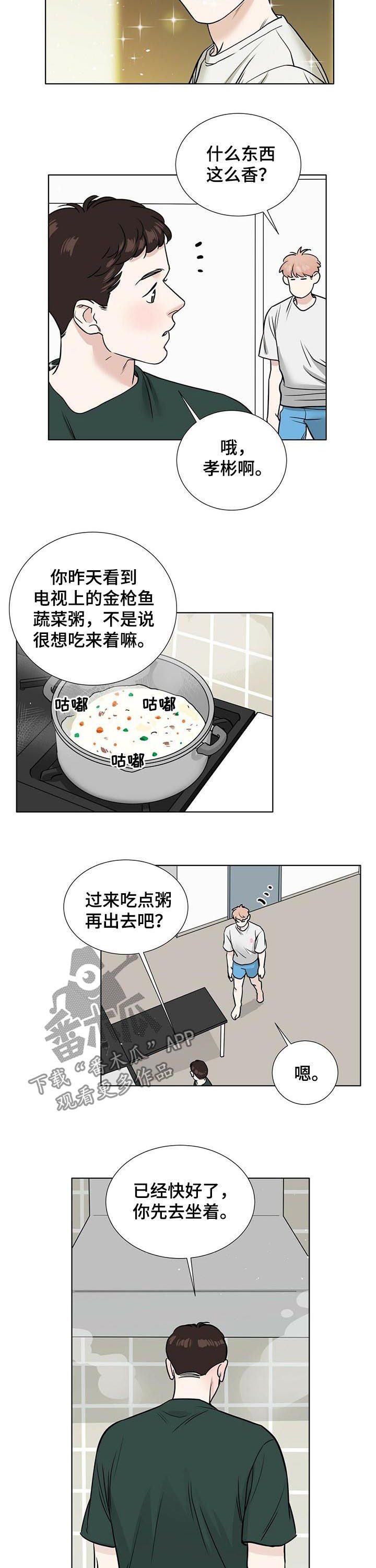越界露营车漫画,第38章：想和你待在一起1图