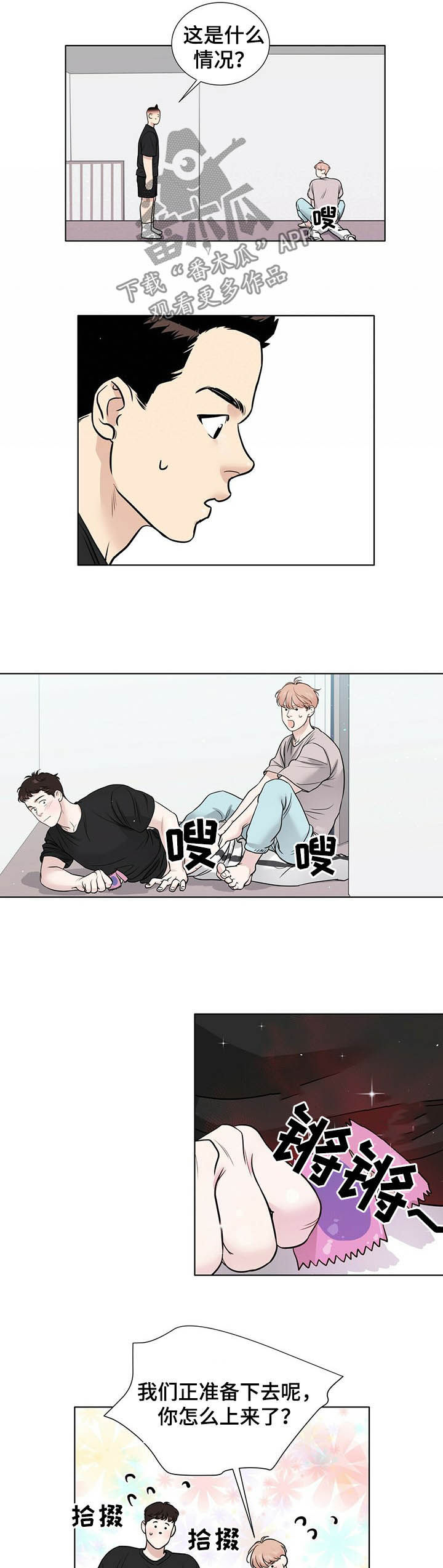 越界恋情漫画,第64章：你俩什么关系1图