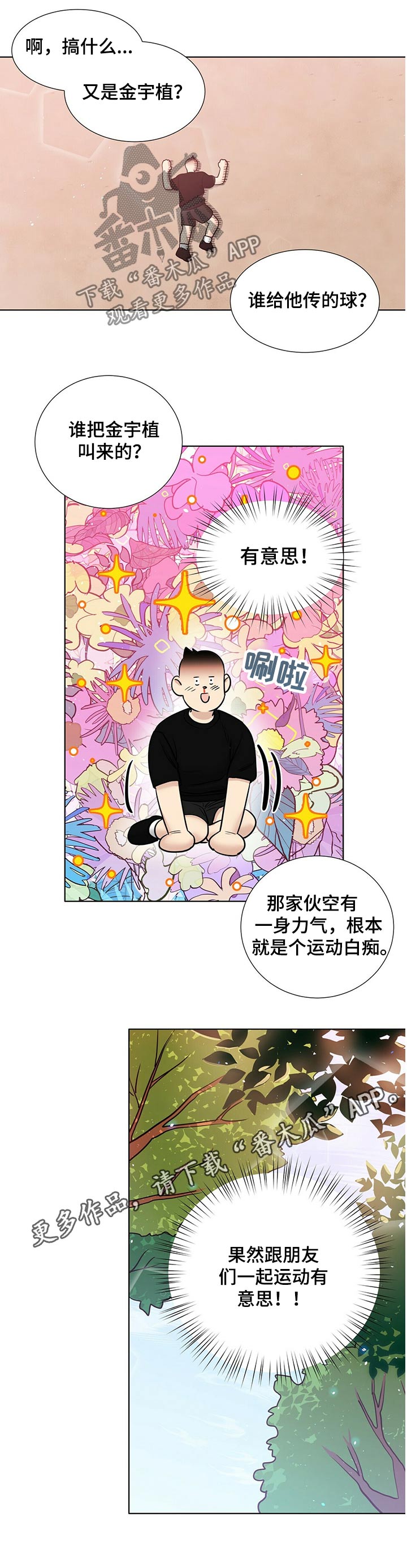 越界恐怖片漫画,第70章：打篮球1图