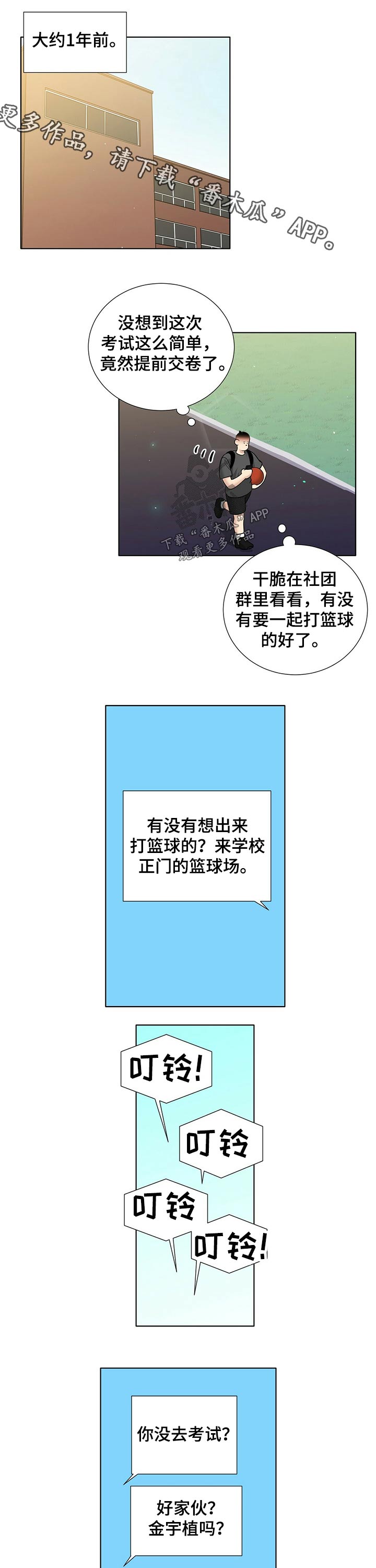 越界电影好看吗漫画,第72章：回忆1图