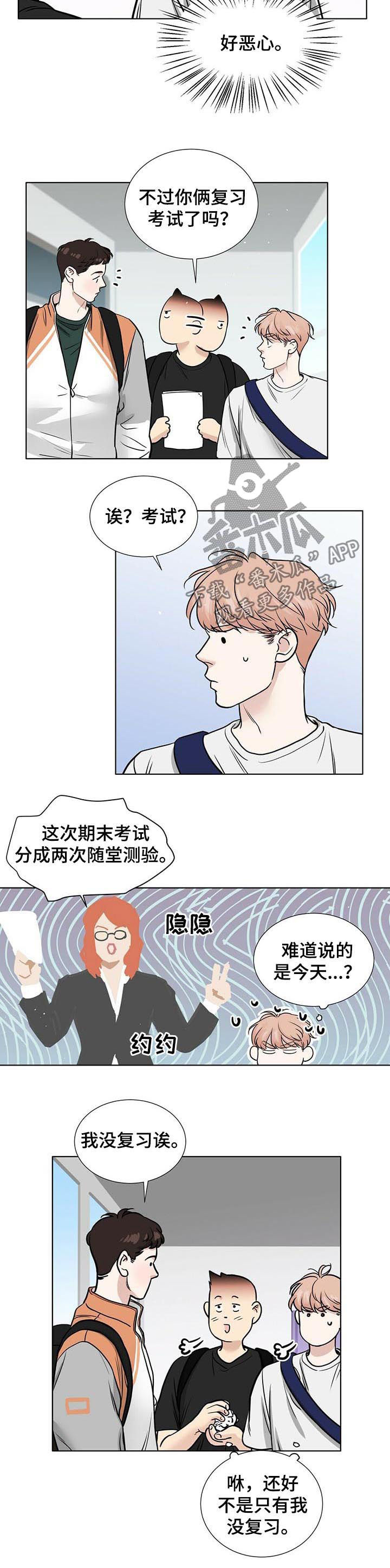 越界ab0漫画,第39章：复习2图