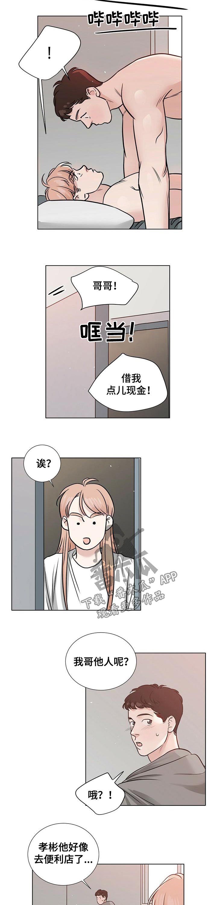 故事越界恋情漫画,第44章：不好受2图