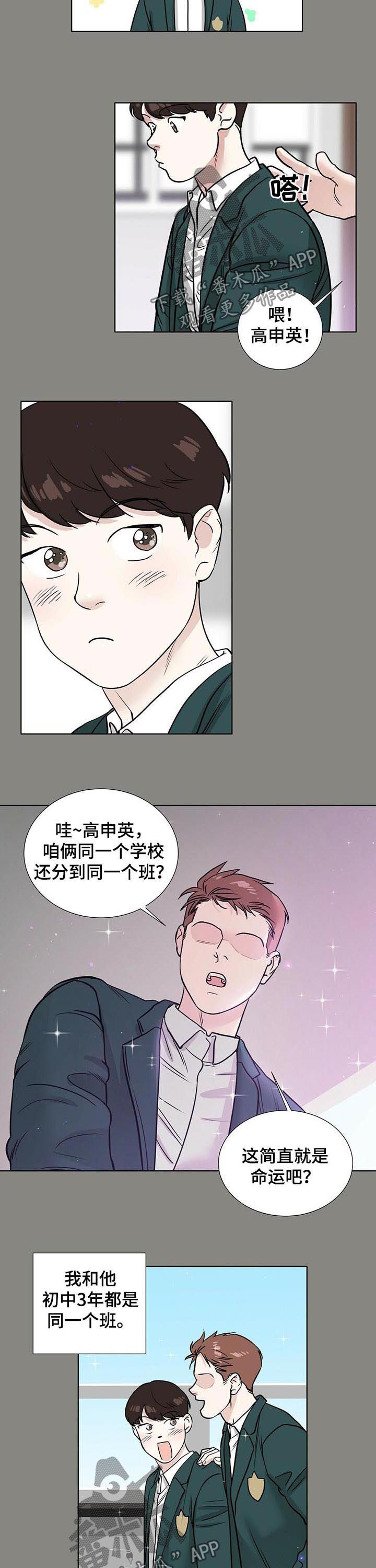 故事越界恋情漫画,第48章：喜欢之情1图