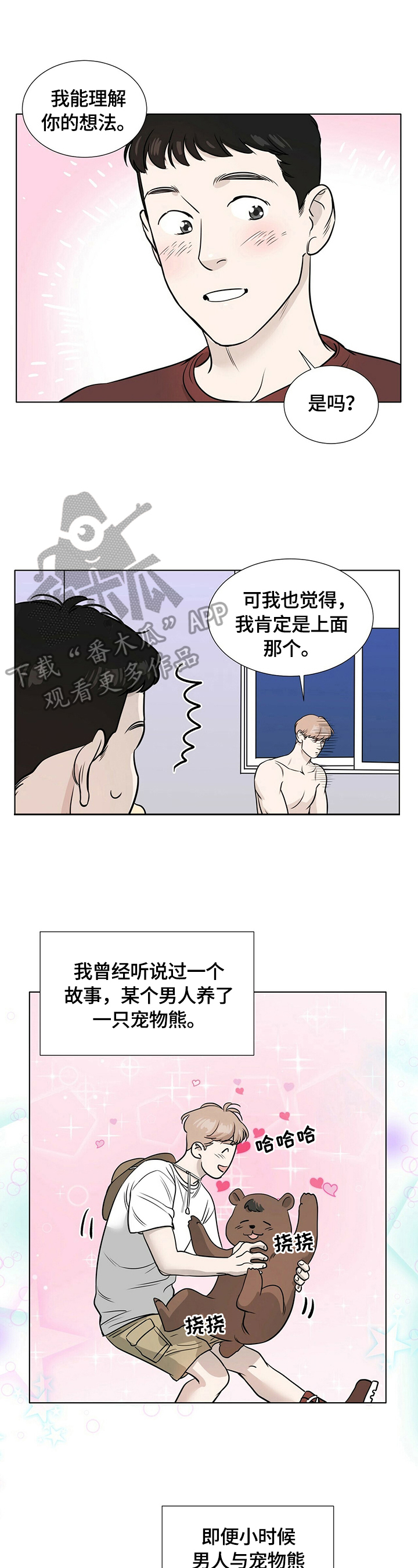 月结联络函漫画,第23章：不同的一面2图