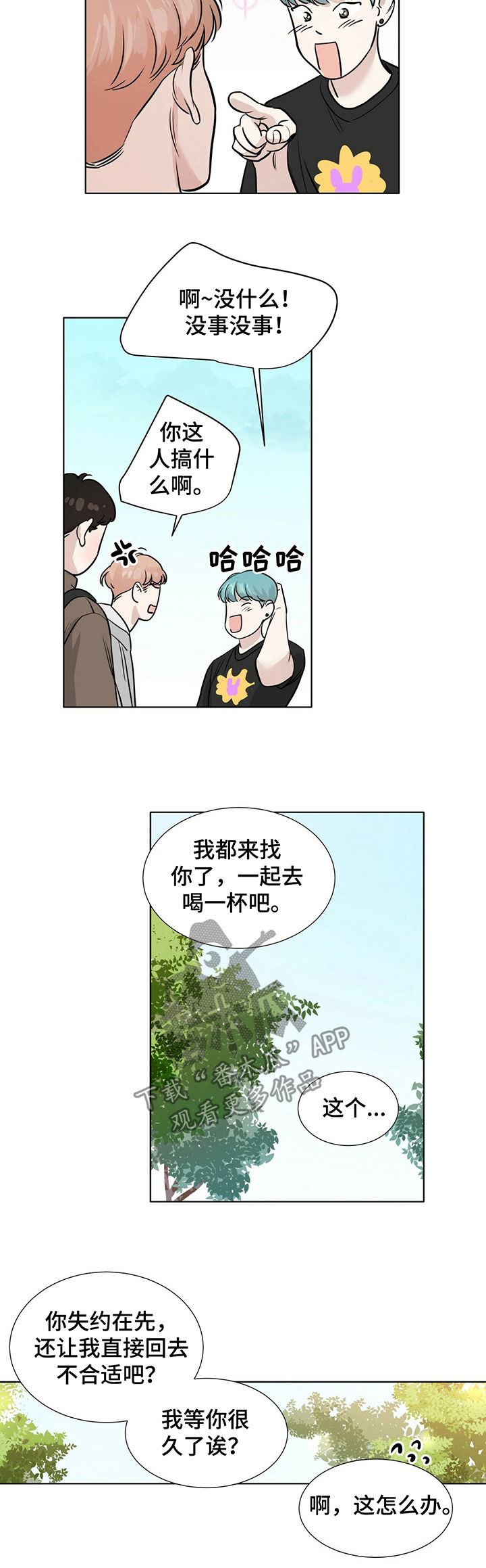 越界直播漫画,第31章：醉倒2图