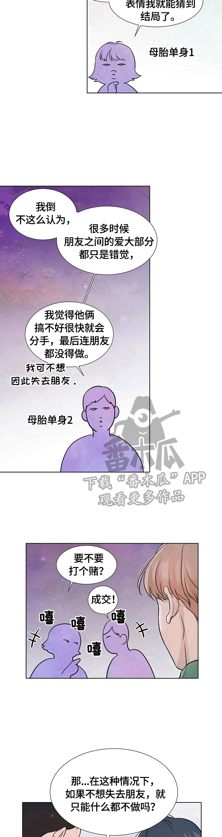 越界创意基地漫画,第14章：只能往前走1图