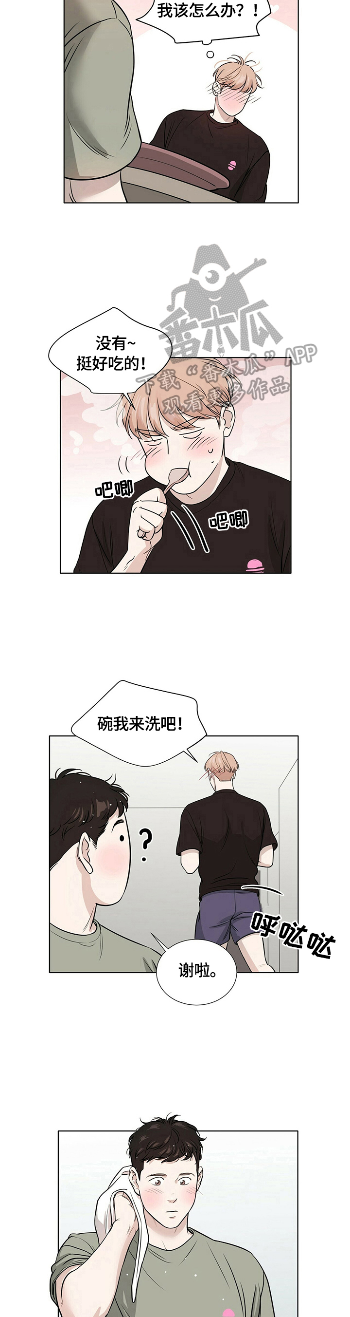 游离恋情漫画,第16章：过夜1图