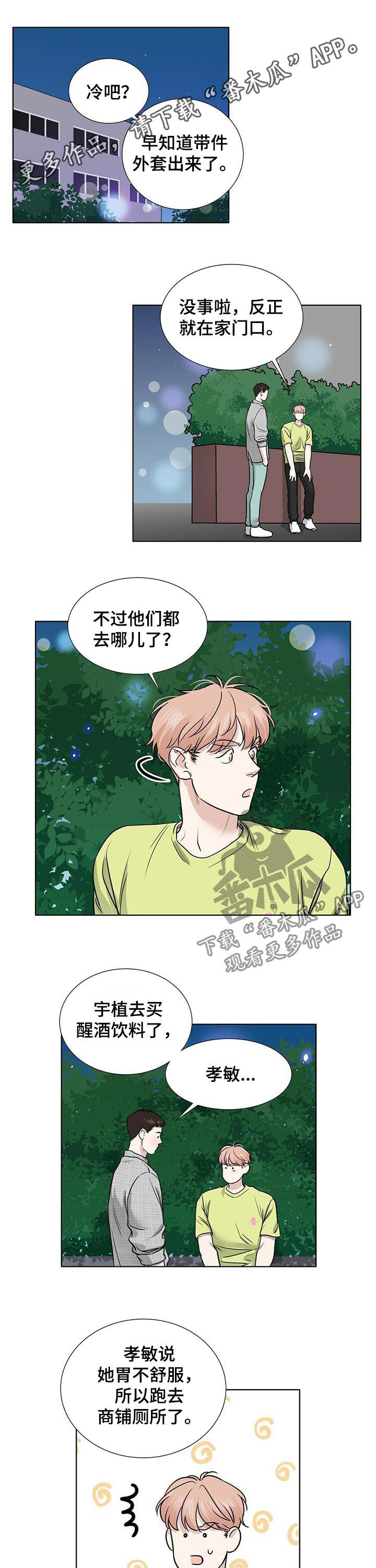 越界讲的是什么漫画,第52章：误会1图