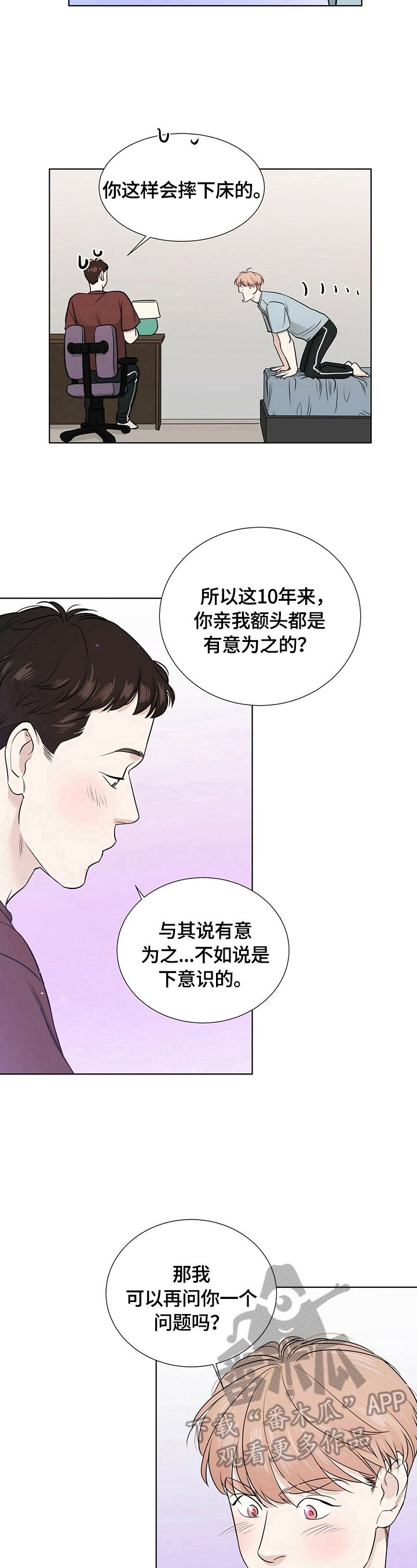 越界台剧全集吻戏漫画,第18章：问题1图