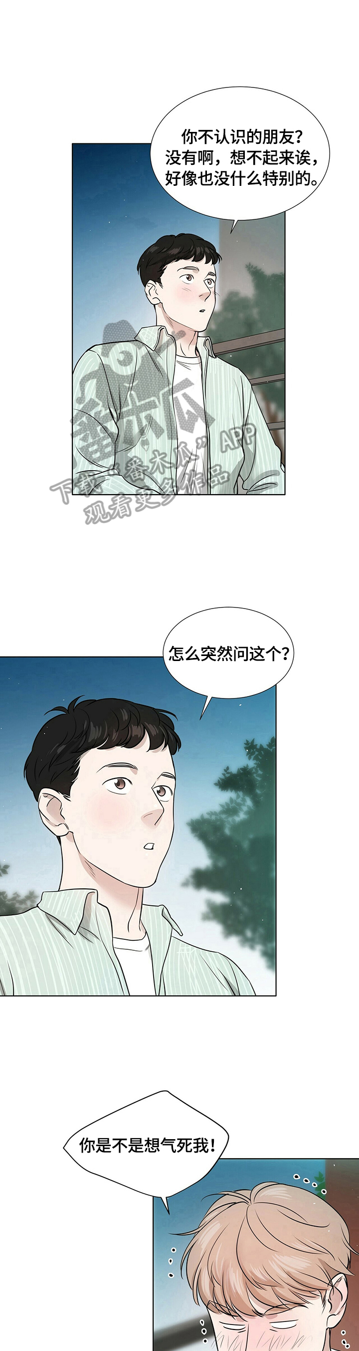 越界20集完整版漫画,第6章：醉酒2图