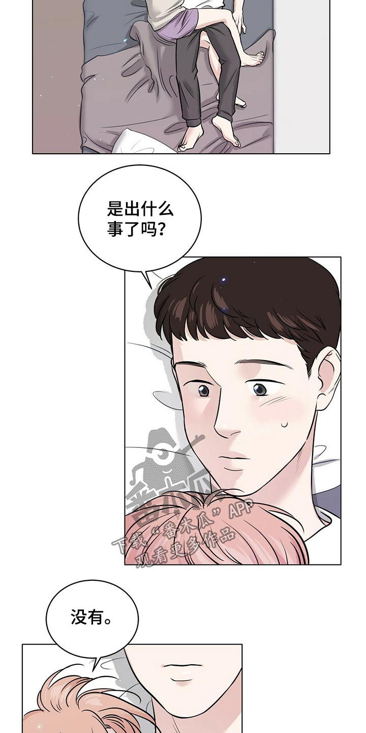 越界20集完整版漫画,第79章：微妙关系1图