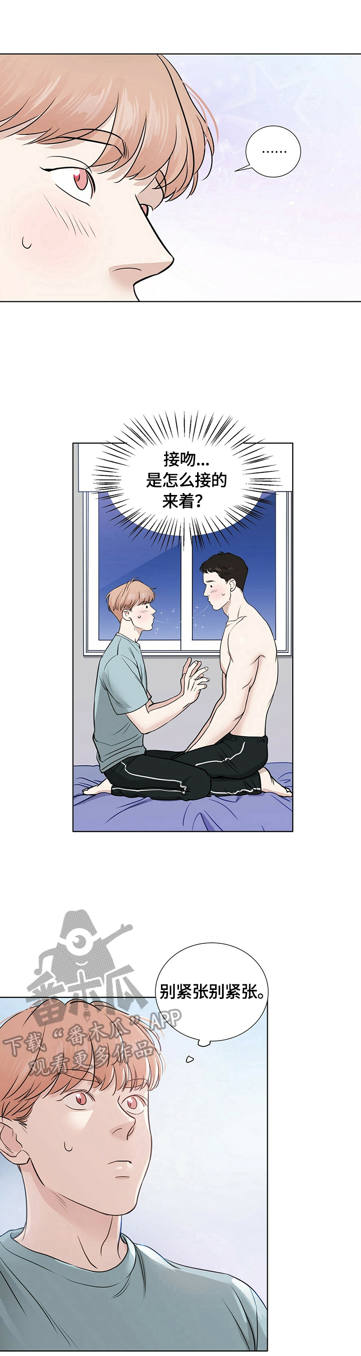 越界讲的是什么漫画,第21章：刺激2图