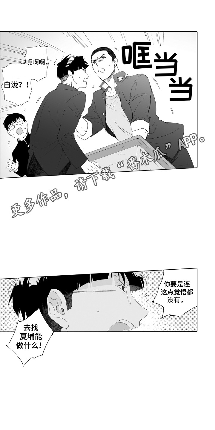 遇见美丽的季节漫画,第30章：激将法1图