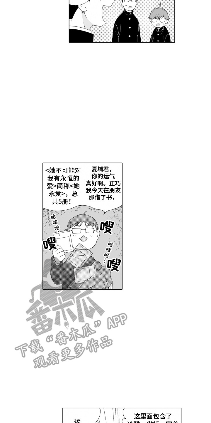 美丽世界枪手技能加点漫画,第13章：萌要素1图