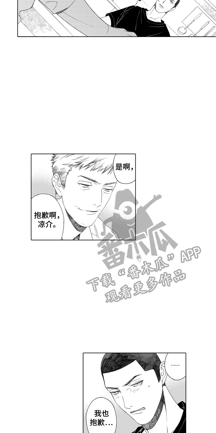 遇见你美丽时光漫画,第14章：道歉2图