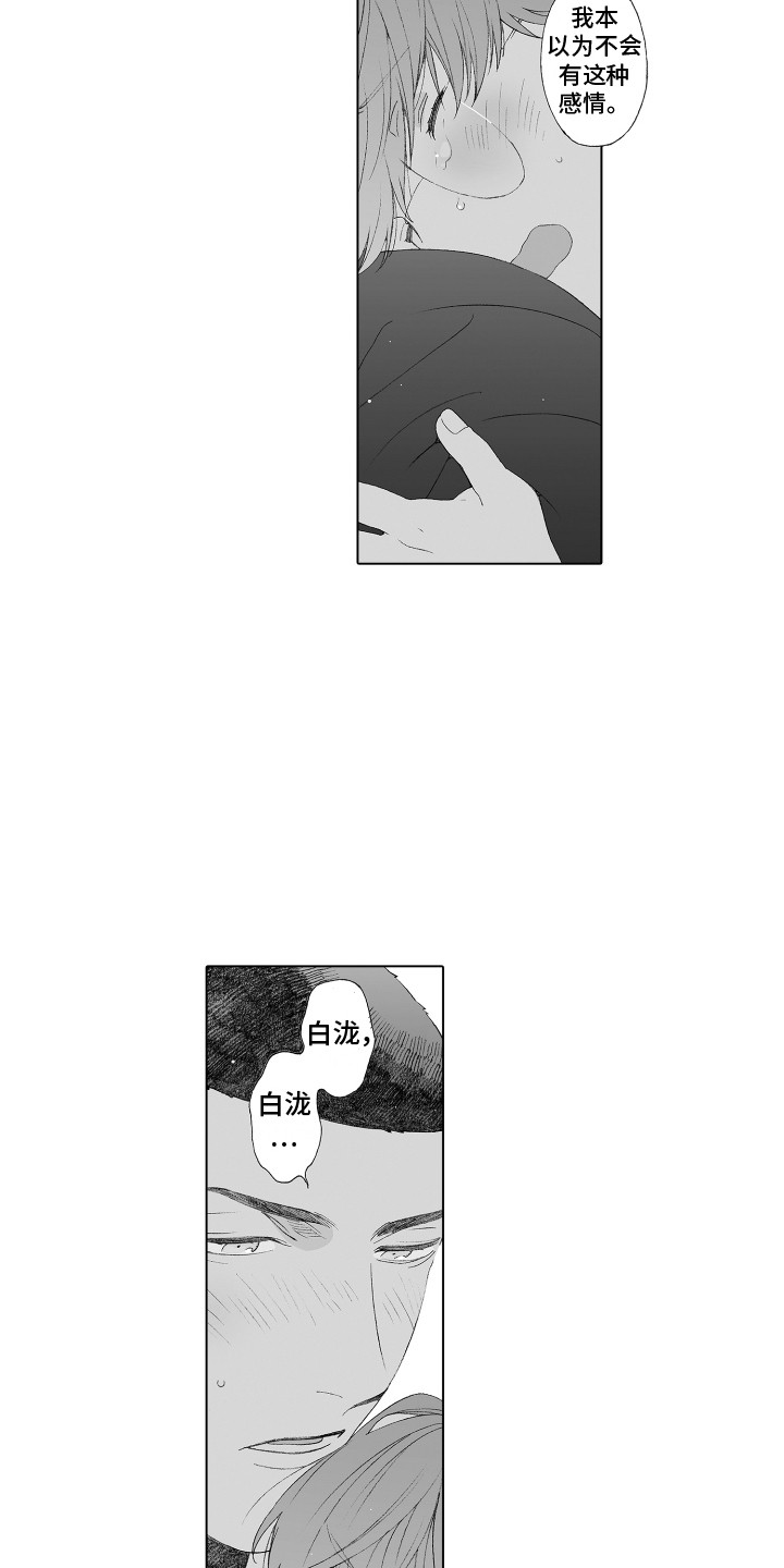 美丽时节遇见你漫画,第34章：表白2图