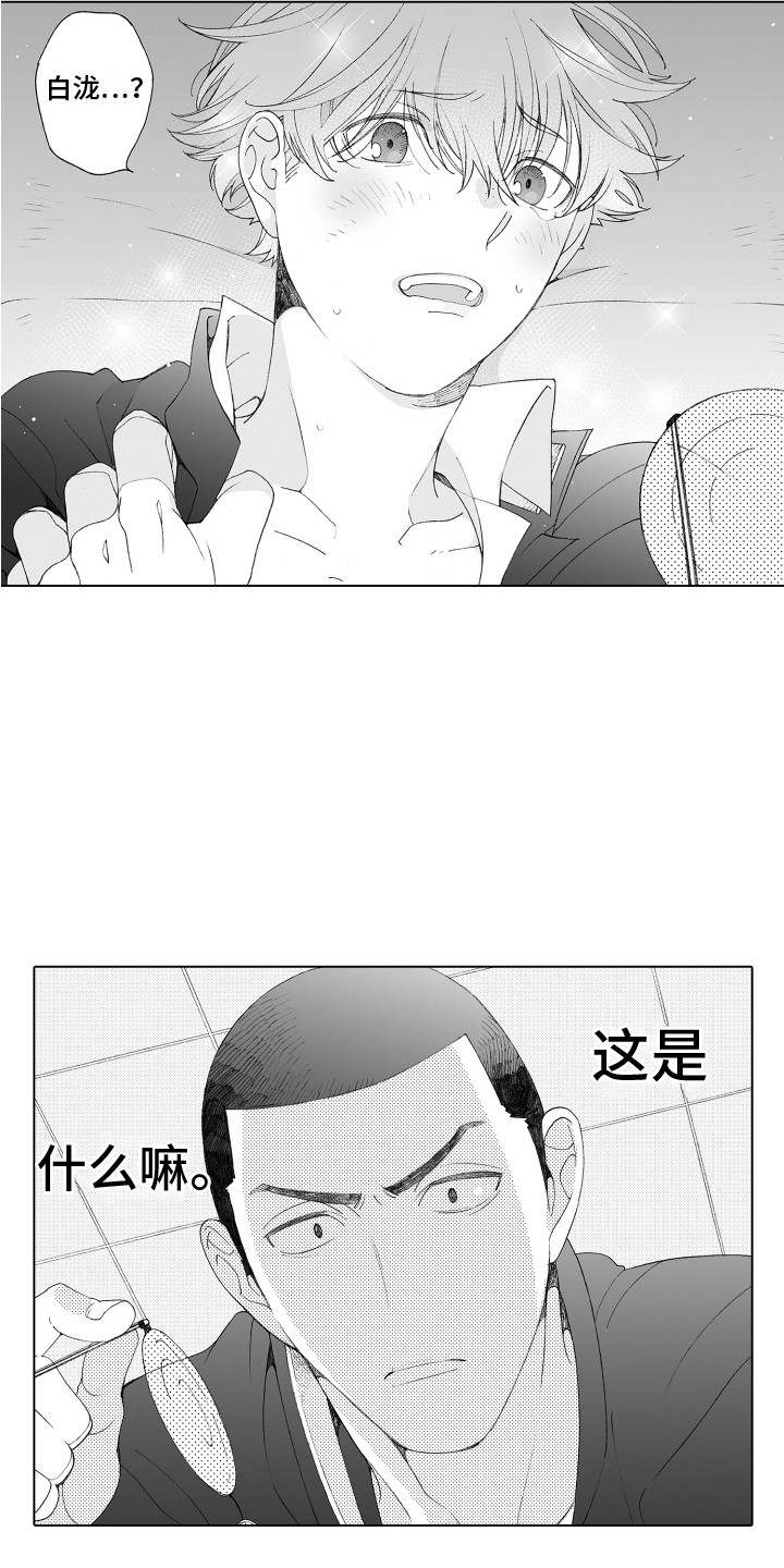 美丽世界nage私服2024最新版本漫画,第6章：眼镜之下2图