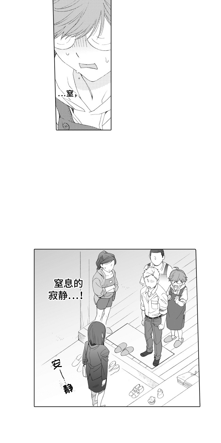 你说任何的美丽都不及遇见你漫画,第25章：窒息的气氛2图