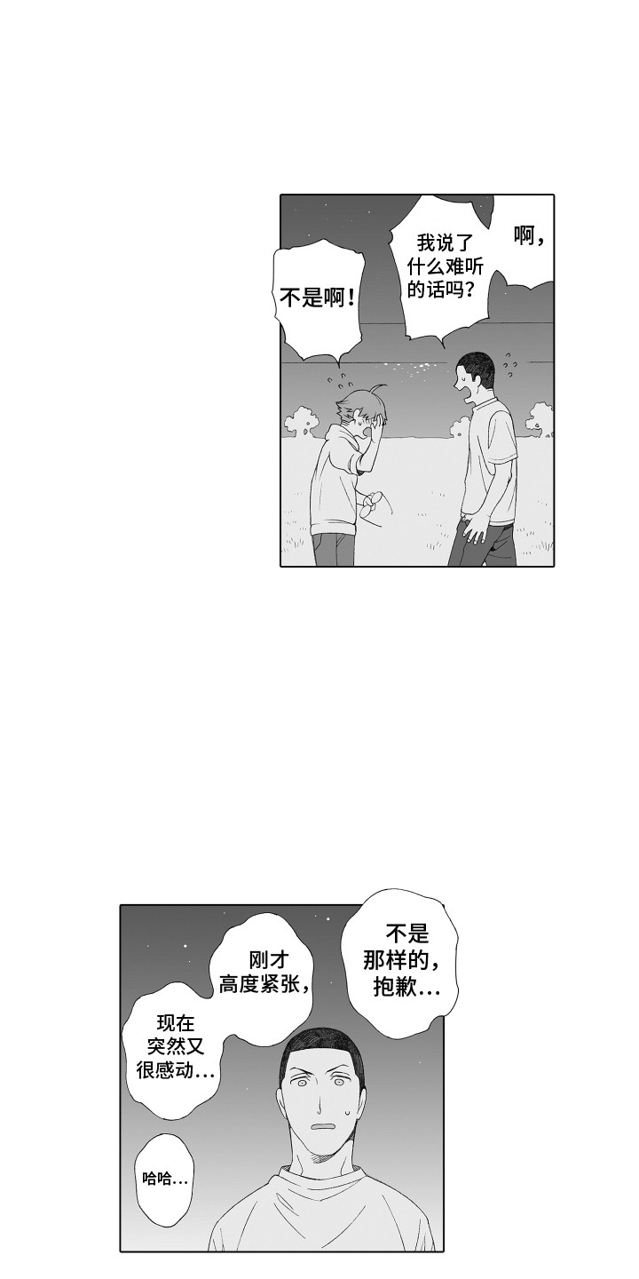 美丽世界简笔画漫画,第27章：新世界1图