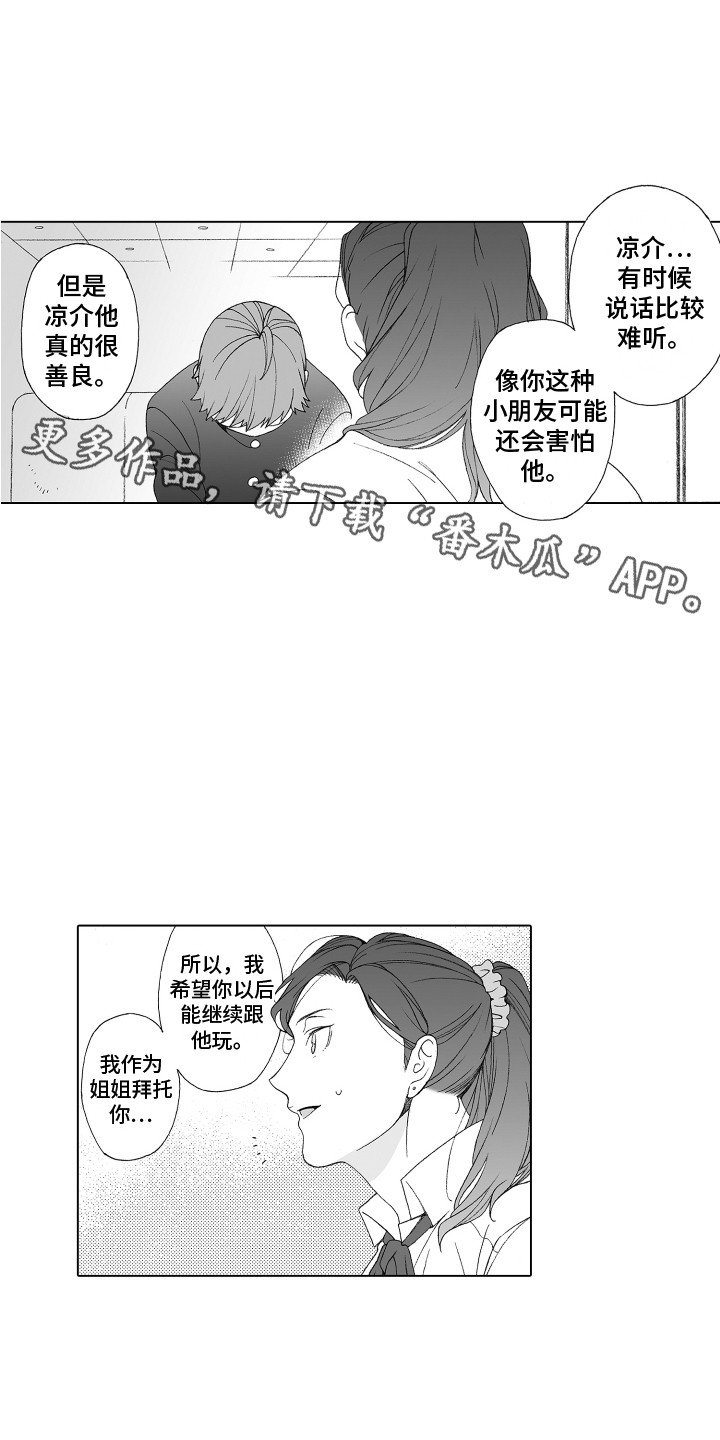 最美丽不过遇见你免费观看漫画,第19章：很感动1图