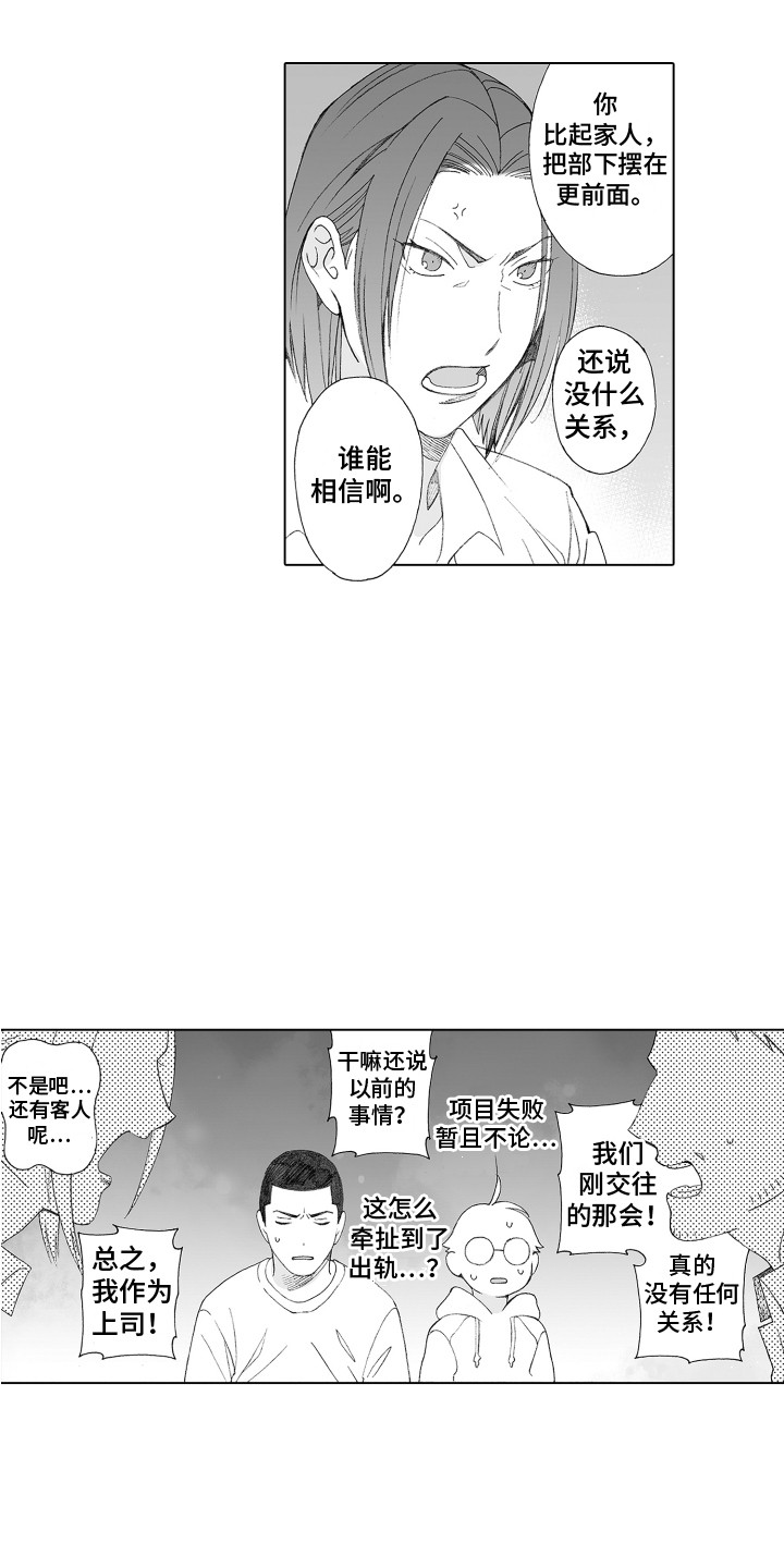 遇见你漫画,第26章：向前看1图