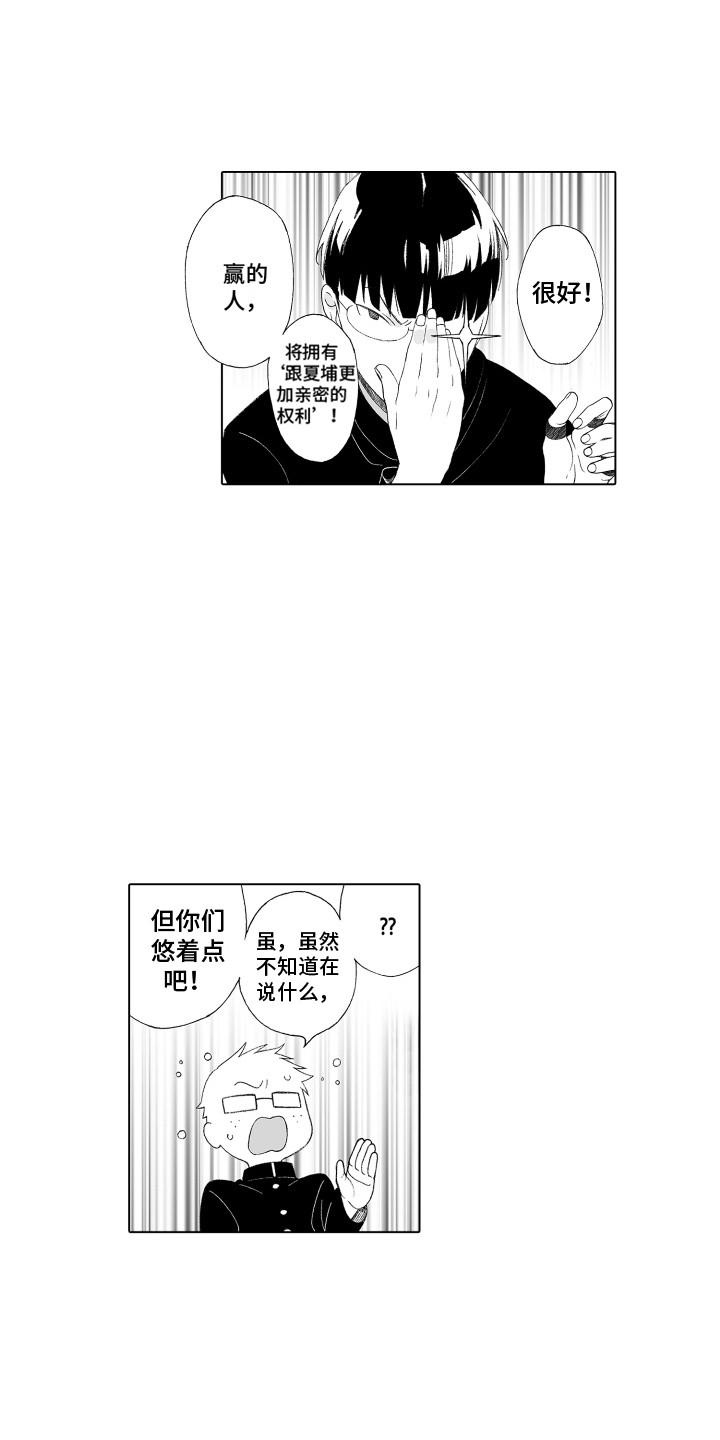 邂逅美丽遇见你漫画,第31章：下定决心1图