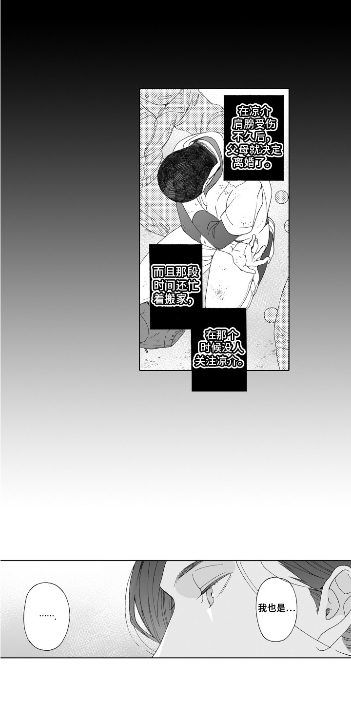 美丽时节遇见你漫画,第18章：姐姐2图
