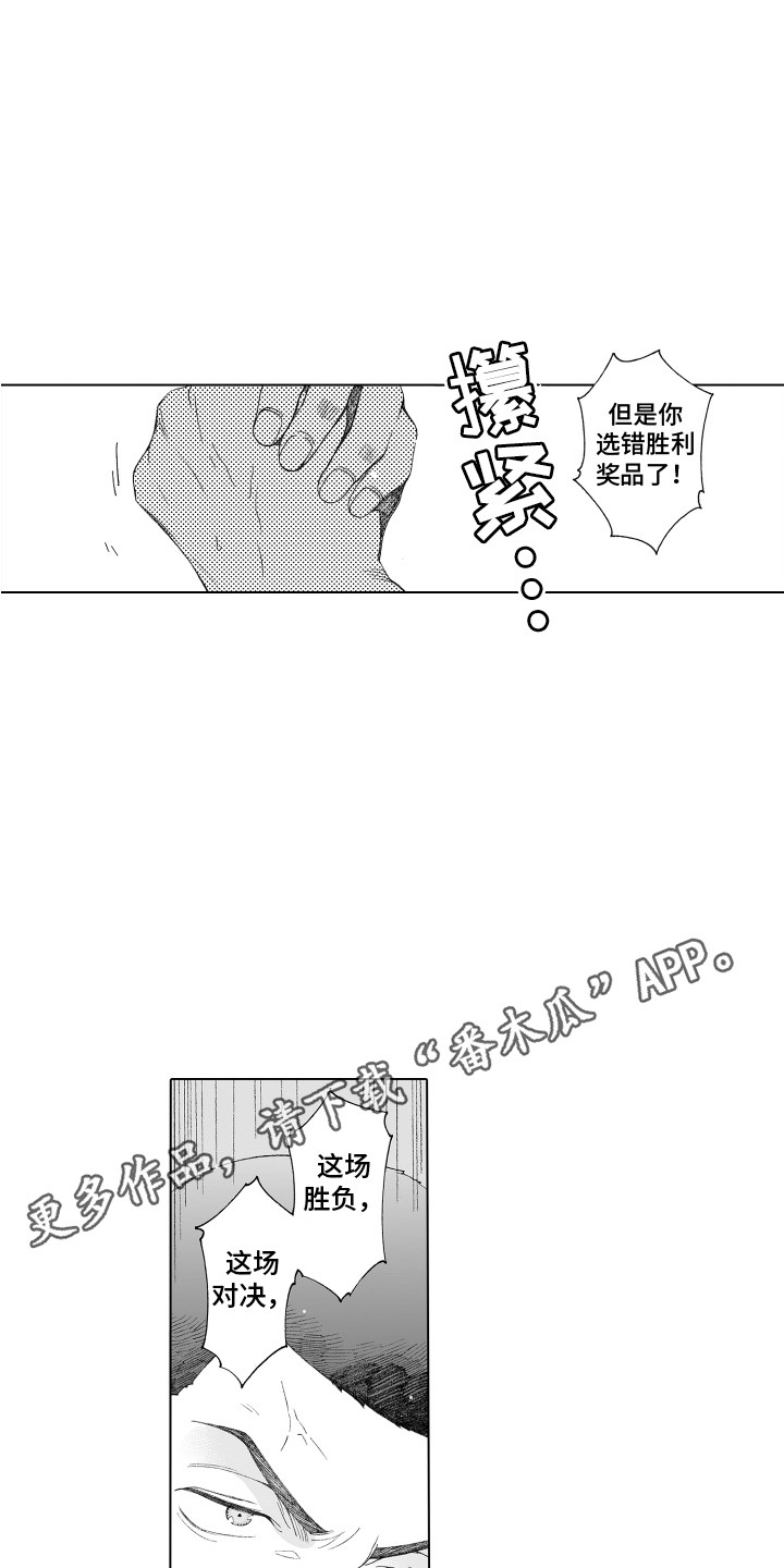 美丽世界nage国服漫画,第31章：下定决心1图