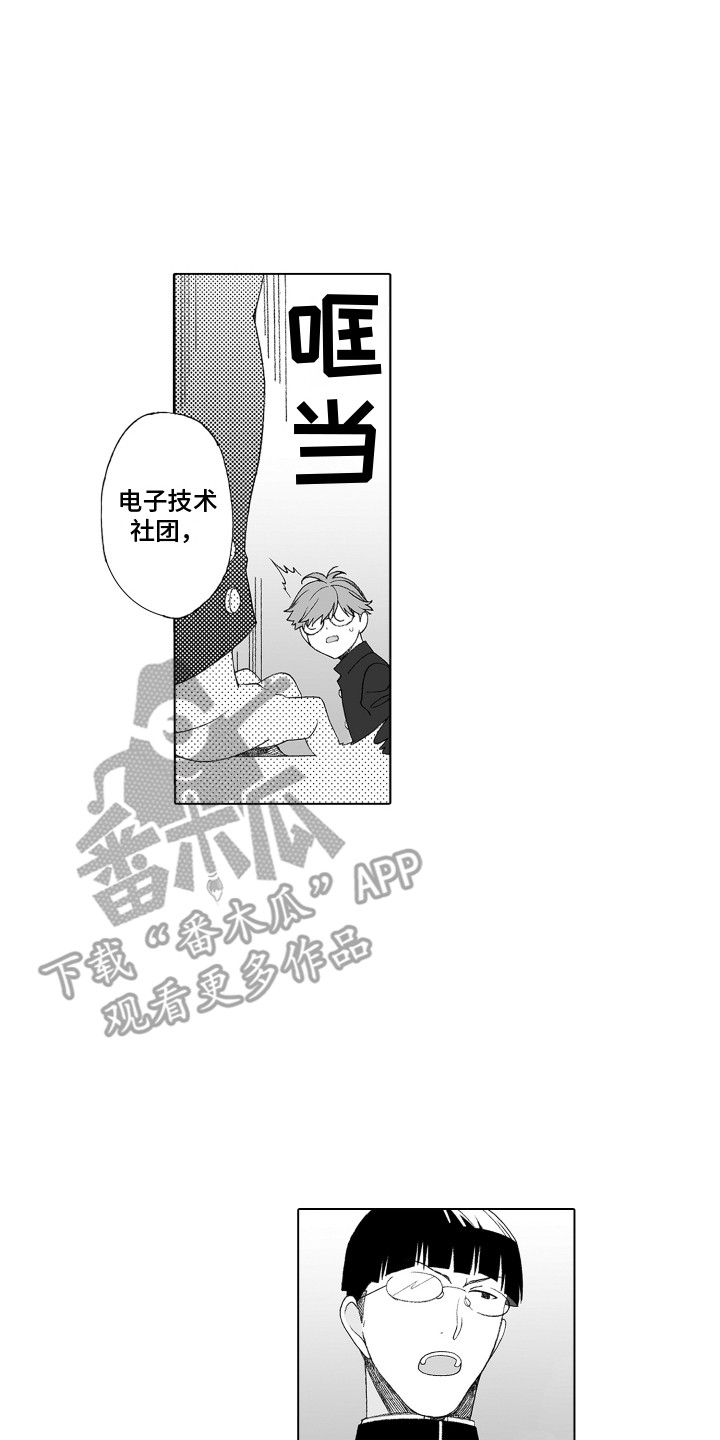 因为遇见你世界才美丽漫画,第15章：尾随2图