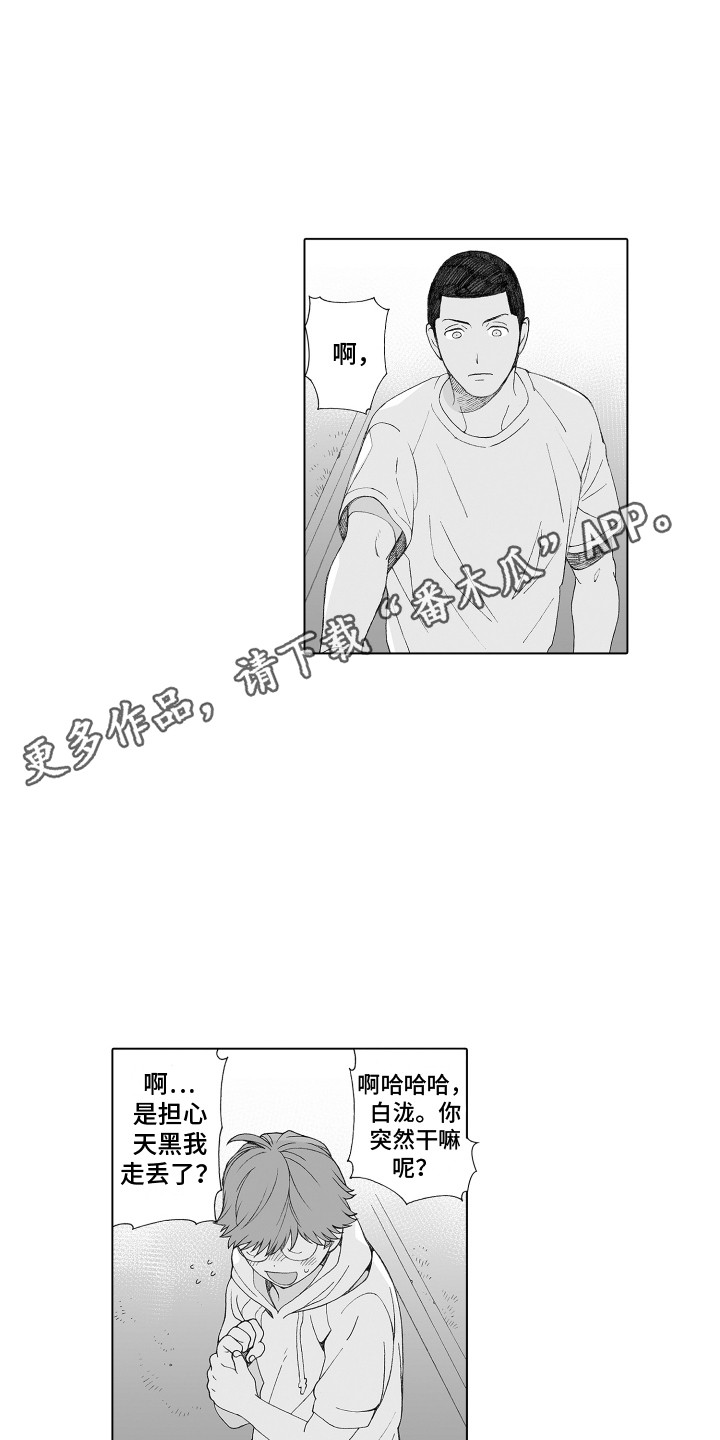 你说任何的美丽都不及遇见你漫画,第28章：推开1图