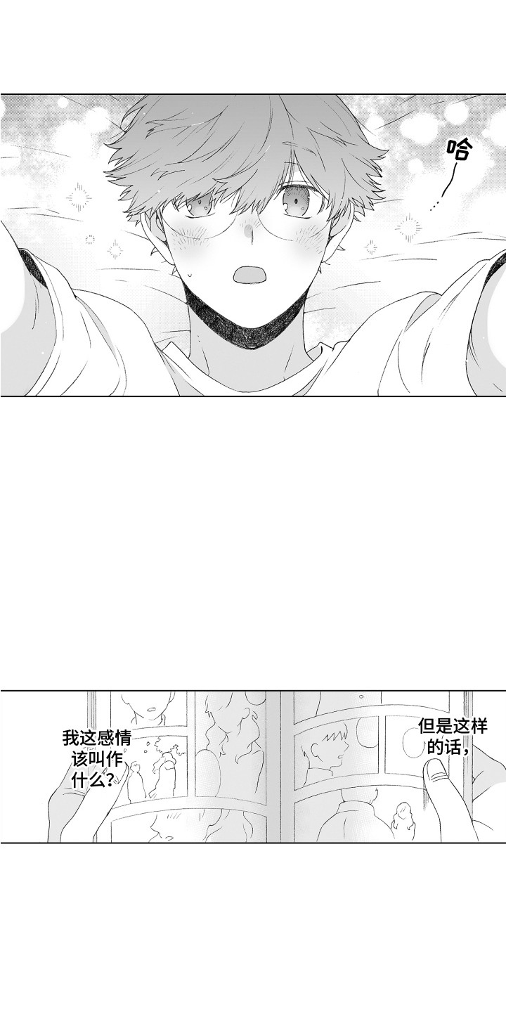 美丽世界韩国官网漫画,第13章：萌要素2图