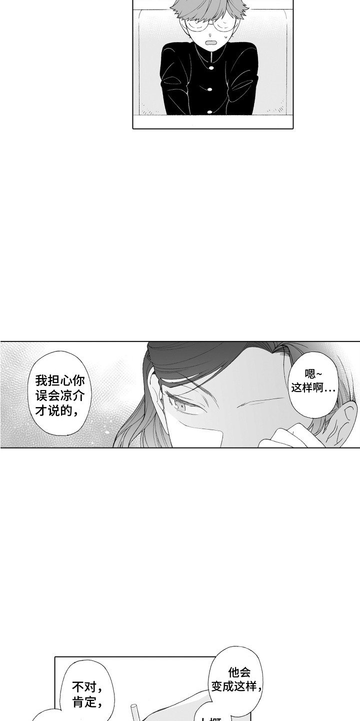 美丽时节遇见你漫画,第18章：姐姐1图