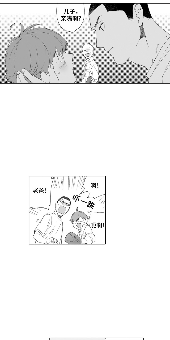 因为遇见你世界才美丽漫画,第22章：父亲2图