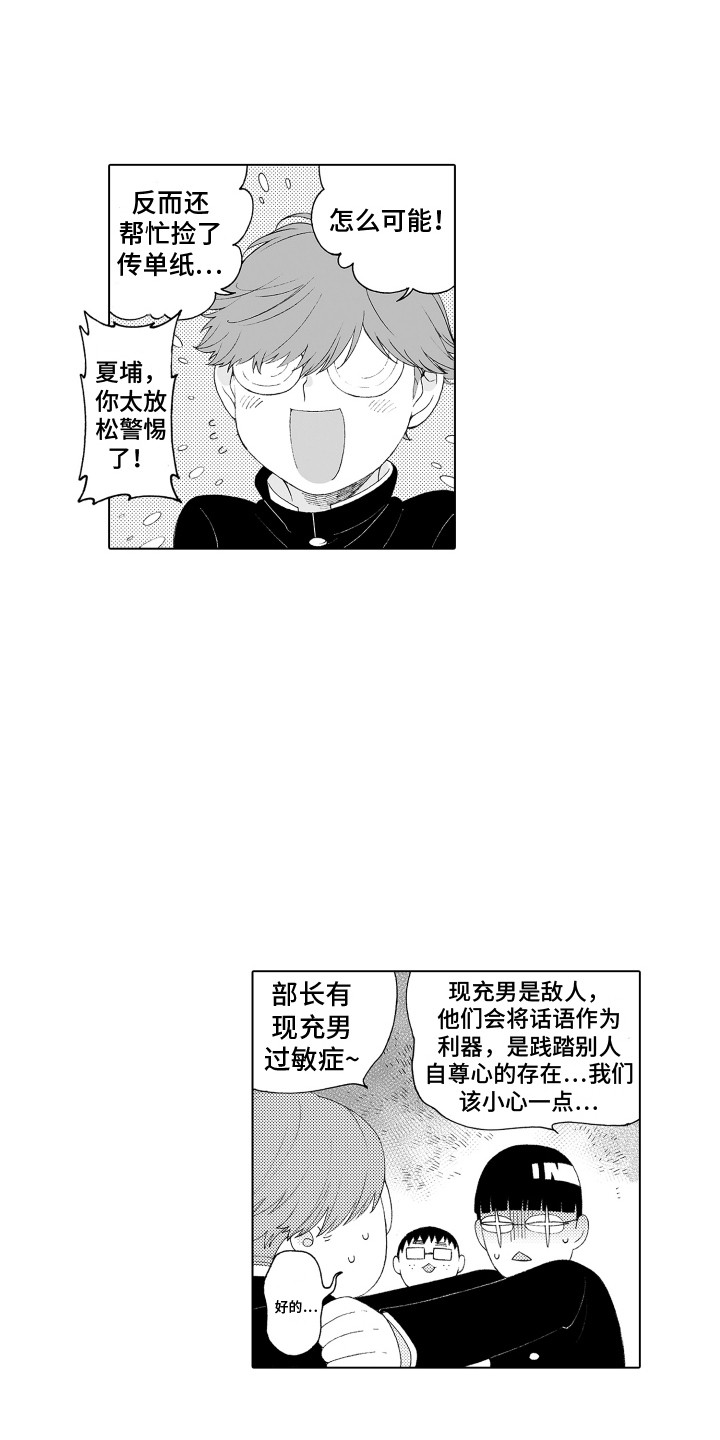 美丽世界英文漫画,第2章：社团危机2图