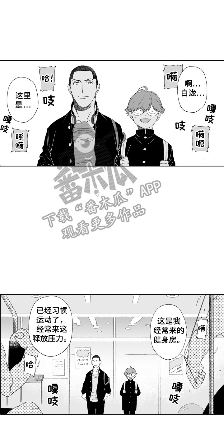 美丽遇见图片漫画,第12章：健身1图