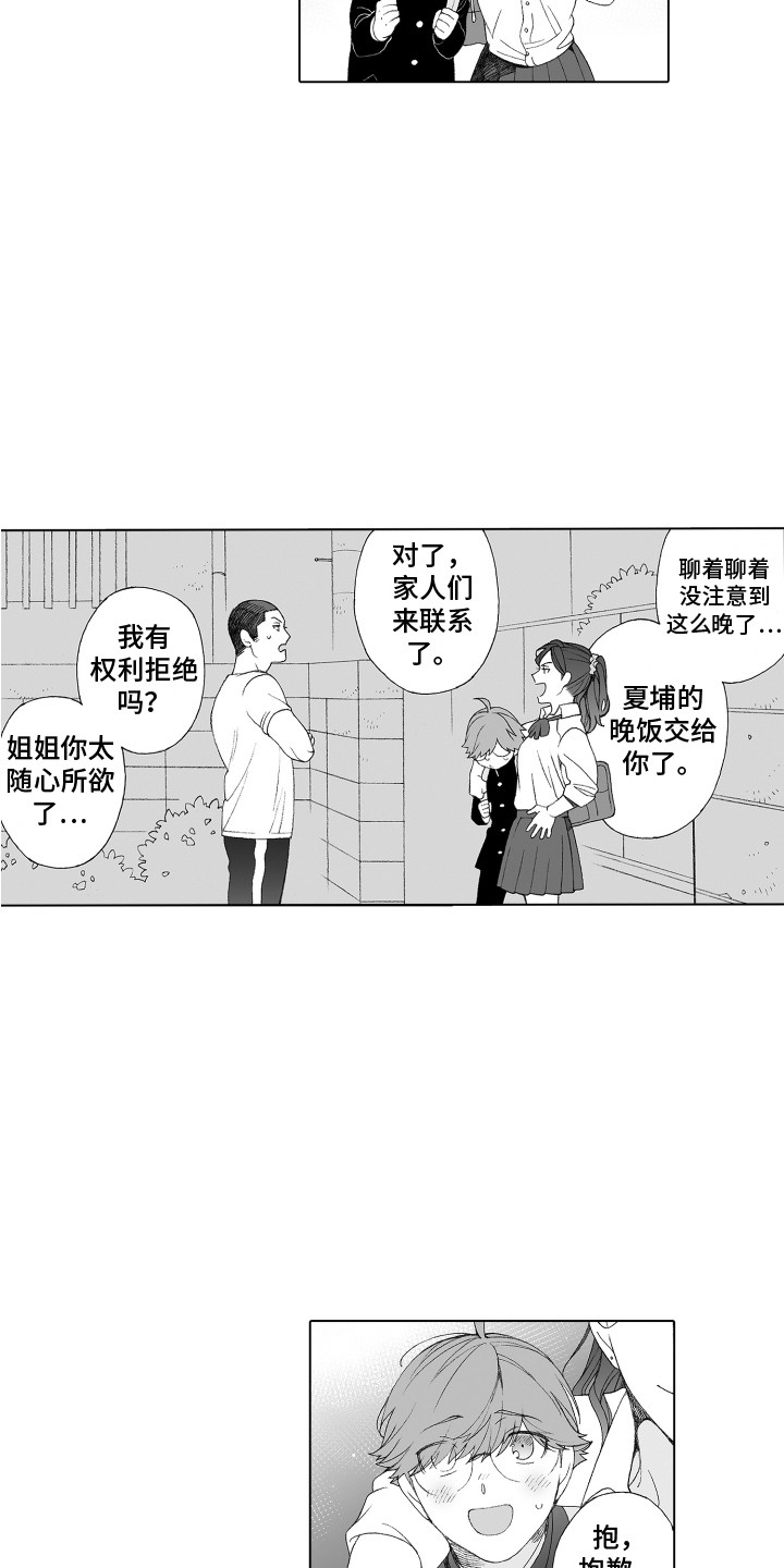 最美丽不过遇见你免费观看漫画,第19章：很感动2图